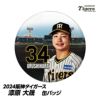 阪神タイガース #34 漆原大晟 缶バッジ（顔）1