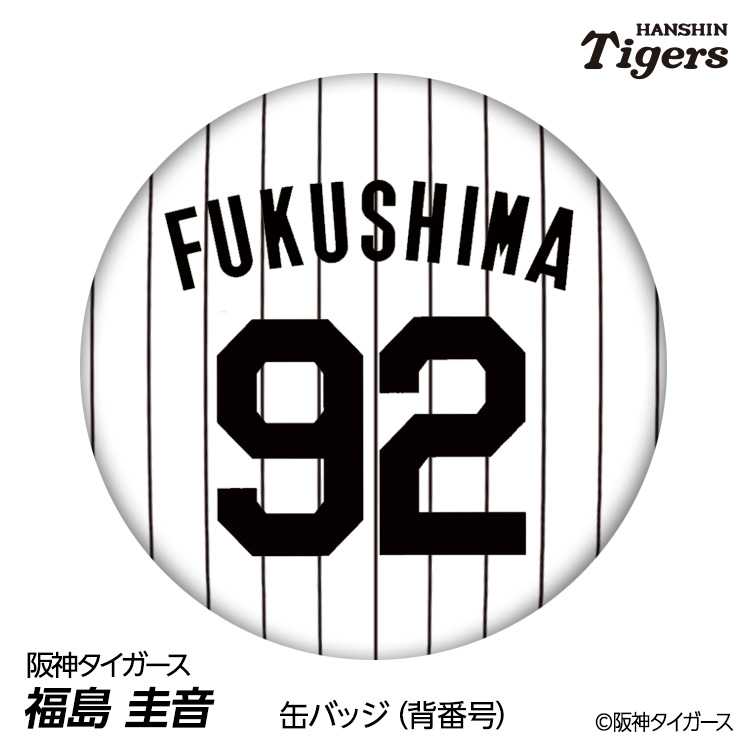阪神タイガース #126 福島圭音 缶バッジ（背番号）1