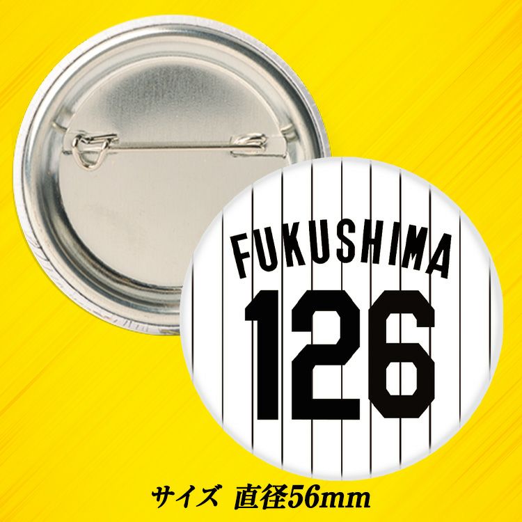 阪神タイガース #126 福島圭音 缶バッジ（背番号）2
