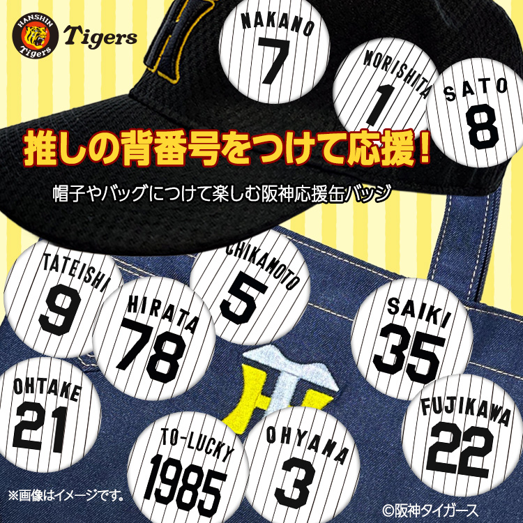 阪神タイガース #126 福島圭音 缶バッジ（背番号）3
