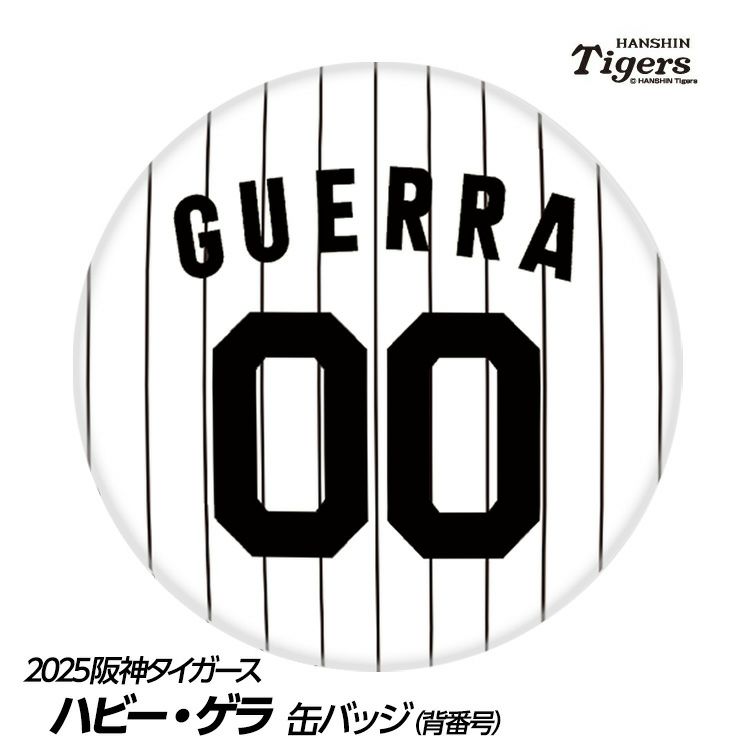 阪神タイガース #00 ハビー・ゲラ 缶バッジ（背番号）1