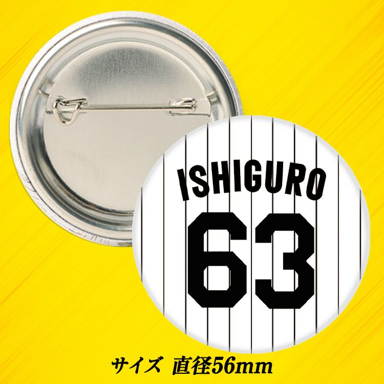 阪神タイガース #63 石黒佑弥 缶バッジ（背番号）2