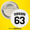 阪神タイガース #63 石黒佑弥 缶バッジ（背番号）2