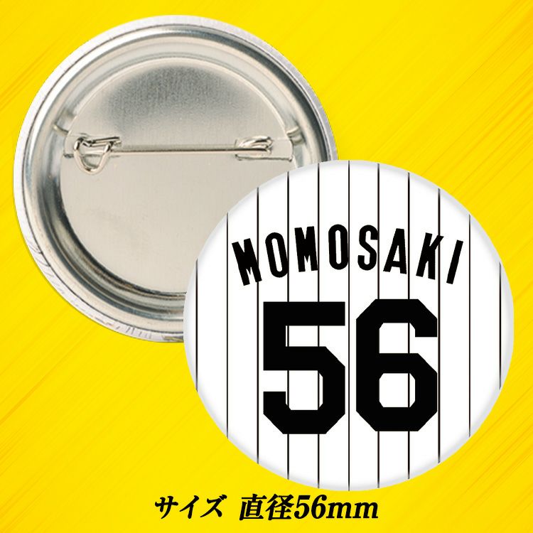 阪神タイガース #56 百崎蒼生 缶バッジ（背番号）2