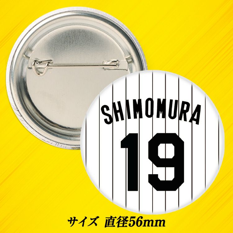 阪神タイガース #19 下村海翔 缶バッジ（背番号）2