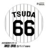 阪神タイガース #66 津田淳哉 缶バッジ（背番号）1