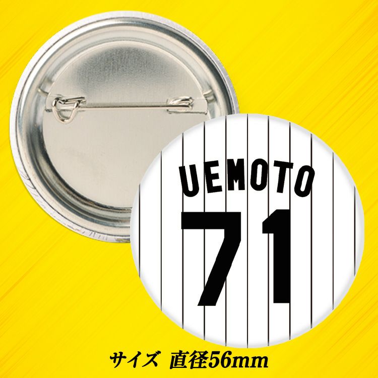 阪神タイガース #71 上本博紀ファーム野手コーチ 缶バッジ（背番号）2
