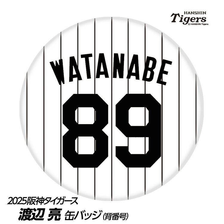阪神タイガース #89 渡辺亮ファーム投手コーチ 缶バッジ（背番号）1