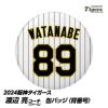 阪神タイガース #89 渡辺亮ファーム投手コーチ 缶バッジ（背番号）1