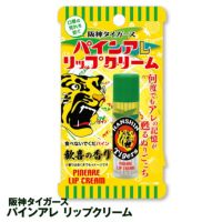 阪神タイガース パインアレ リップクリーム1