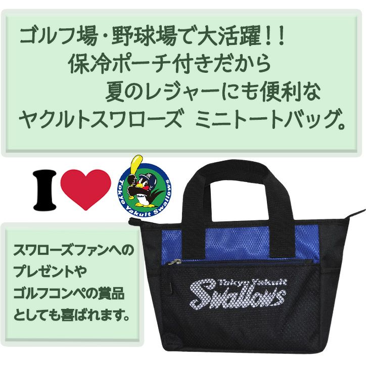 東京ヤクルトスワローズ ミニトート（保冷ポーチ付き） レザックス3