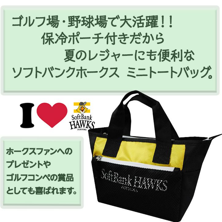 福岡ソフトバンクホークス ミニトート（保冷ポーチ付き） レザックス3