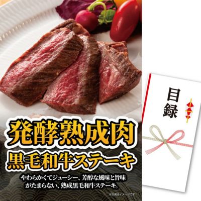 パネル付き目録 発酵熟成肉 黒毛和牛ステーキ D70 スプーングルメ