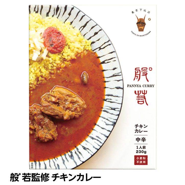 東京・下北沢般ﾟ若監修 チキンカレー1