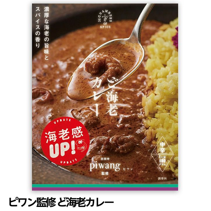 東京・吉祥寺 ピワン監修 ど海老カレー1