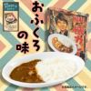 昭和懐カレー 中辛2