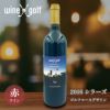 ゴルフ ワイン 2016 シラーズ（赤ワイン） ゴルフコースデザイン Wine X Golf2