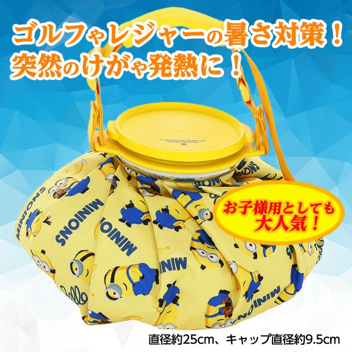 ミニオン ベローミニオンズひょうのう 氷嚢 氷のう アイスバッグ2