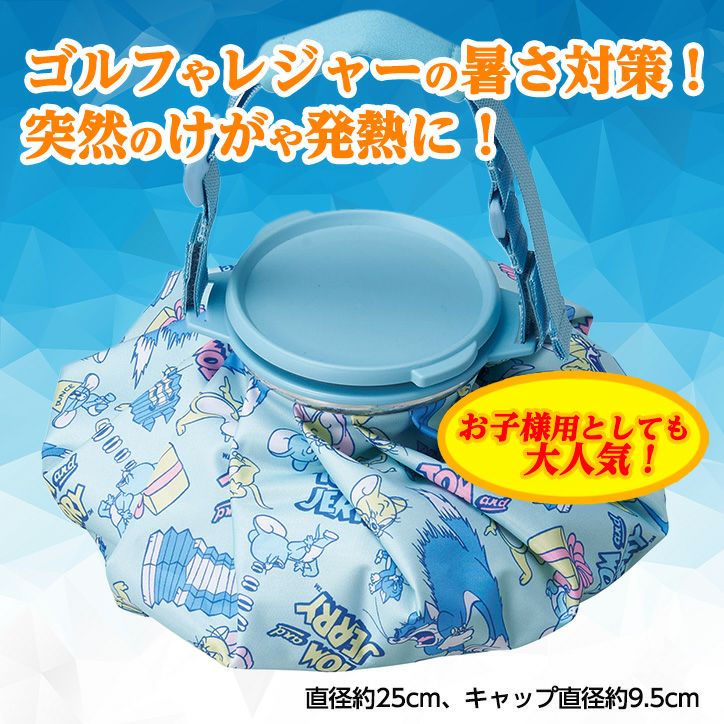 トム＆ジェリー ファニーパラダイス ひょうのう 氷嚢 氷のう アイスバッグ2