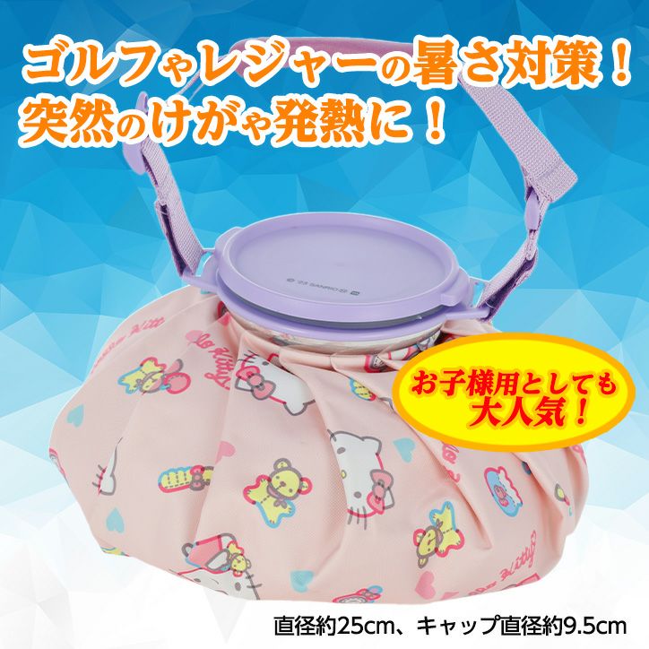 サンリオ ハローキティ キュートポップキティ ひょうのう 氷嚢 氷のう アイスバッグ サンリオ2