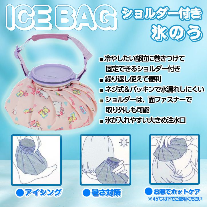 サンリオ ハローキティ キュートポップキティ ひょうのう 氷嚢 氷のう アイスバッグ サンリオ3