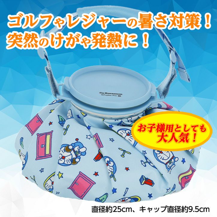 ドラえもん スケッチドラえもん ひょうのう 氷嚢 氷のう アイスバッグ2