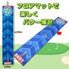 ダーツゲーム ゴルフ パターマット2