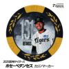 阪神タイガース #131 ホセ・ベタンセス 甲子園球場100周年 ゴルフ マーカー（カジノマーカー カジノチップマーカー）1