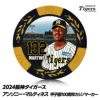 阪神タイガース #132 アンソニー・マルティネス 甲子園球場100周年 ゴルフ マーカー（カジノマーカー カジノチップマーカー）1