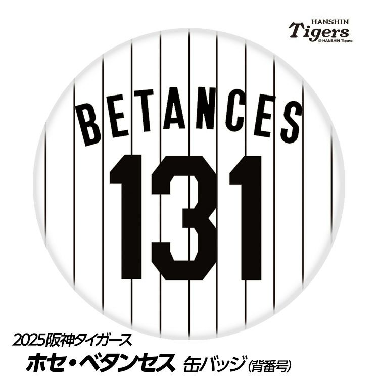 阪神タイガース #131 ホセ・ベタンセス 缶バッジ（背番号）1