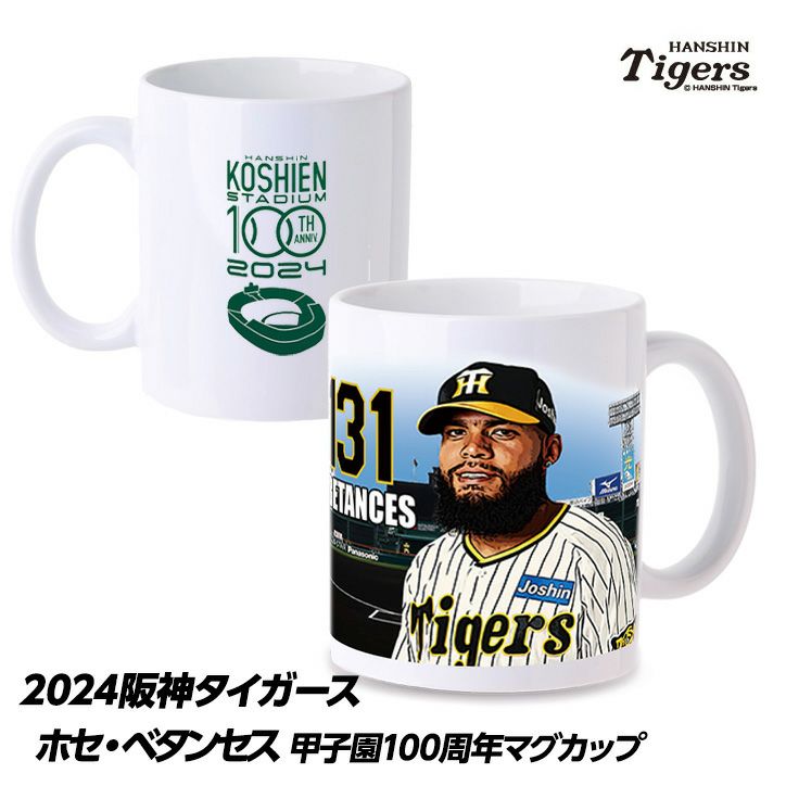 阪神タイガース #131 ホセ・ベタンセス 甲子園球場100周年記念 マグカップの通販