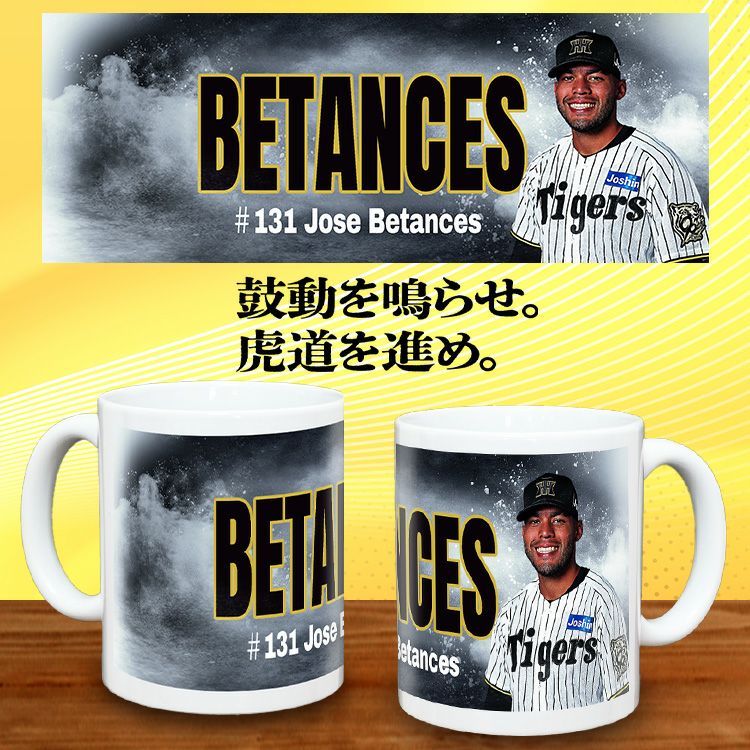 阪神タイガース #131 ホセ・ベタンセス 甲子園球場100周年記念 マグカップ2