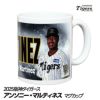 阪神タイガース #132 アンソニー・マルティネス 甲子園球場100周年記念 マグカップ1
