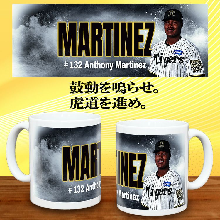 阪神タイガース #132 アンソニー・マルティネス 甲子園球場100周年記念 マグカップ2