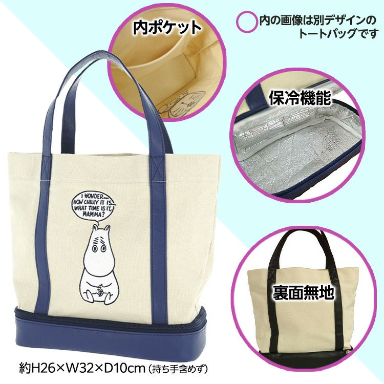 MOOMIN ムーミン クロスブルー 二層式トートバッグ ラウンドバッグ 保温 保冷2
