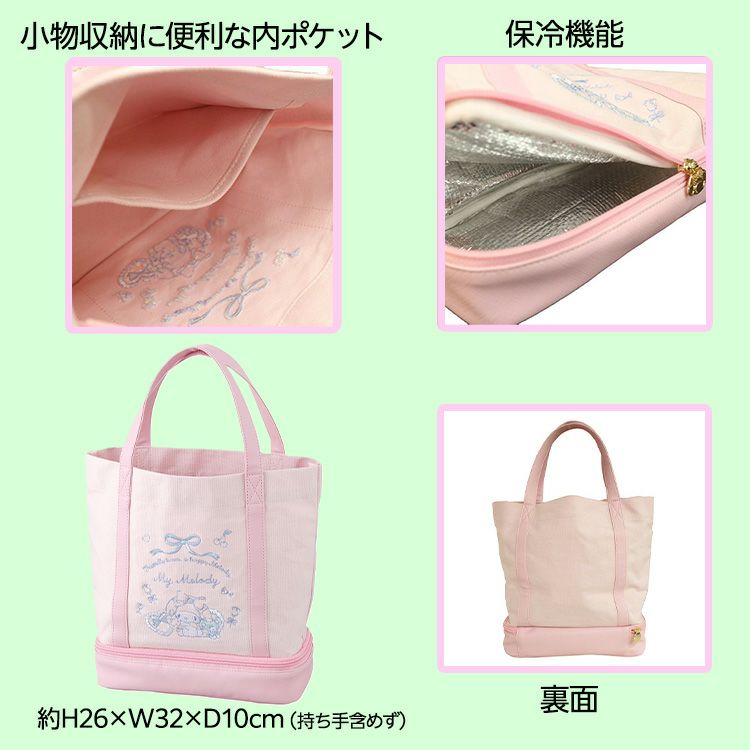 サンリオ マイメロディ ふんわりりぼん 二層式トートバッグ ラウンドバッグ 保温 保冷2