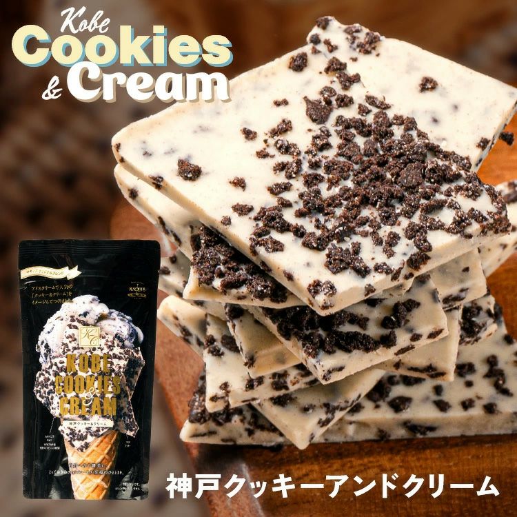神戸クッキー&クリーム チョコレート マキィズの通販