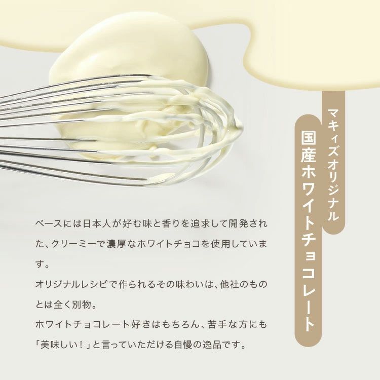 神戸クッキー&クリーム チョコレート マキィズ7