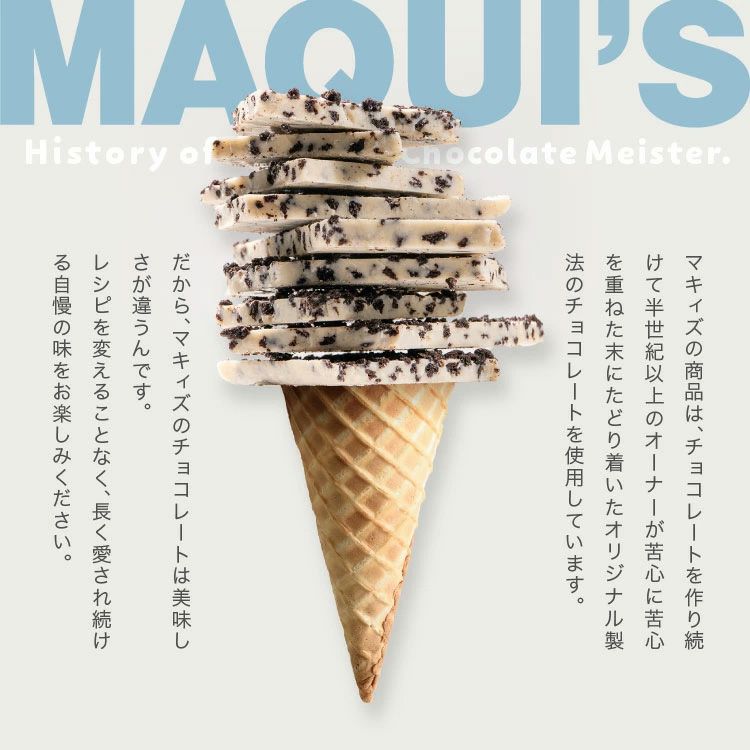 神戸クッキー&クリーム チョコレート マキィズ8