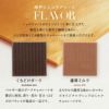 神戸アソートショコラ 9種類 チョコレート マキィズ6