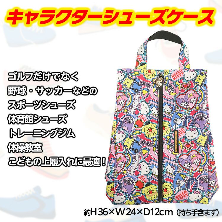 サンリオ ポッピングキャラクターズ シューズケース2