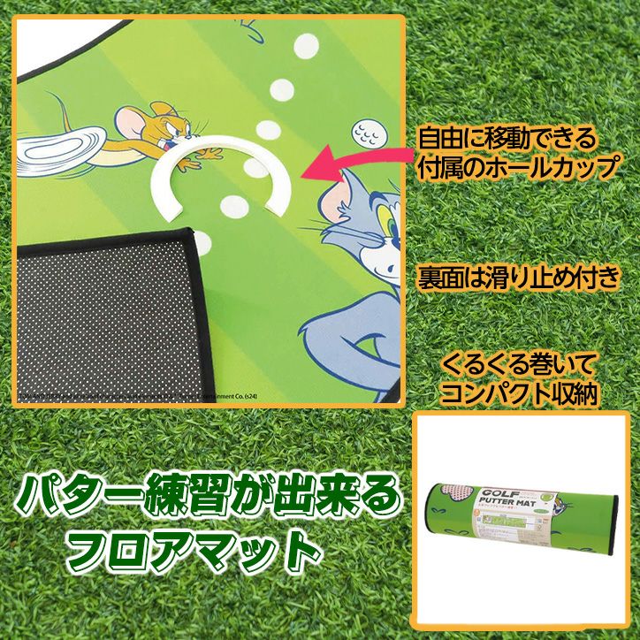 トムとジェリー アクシデントショット ゴルフパターマット3