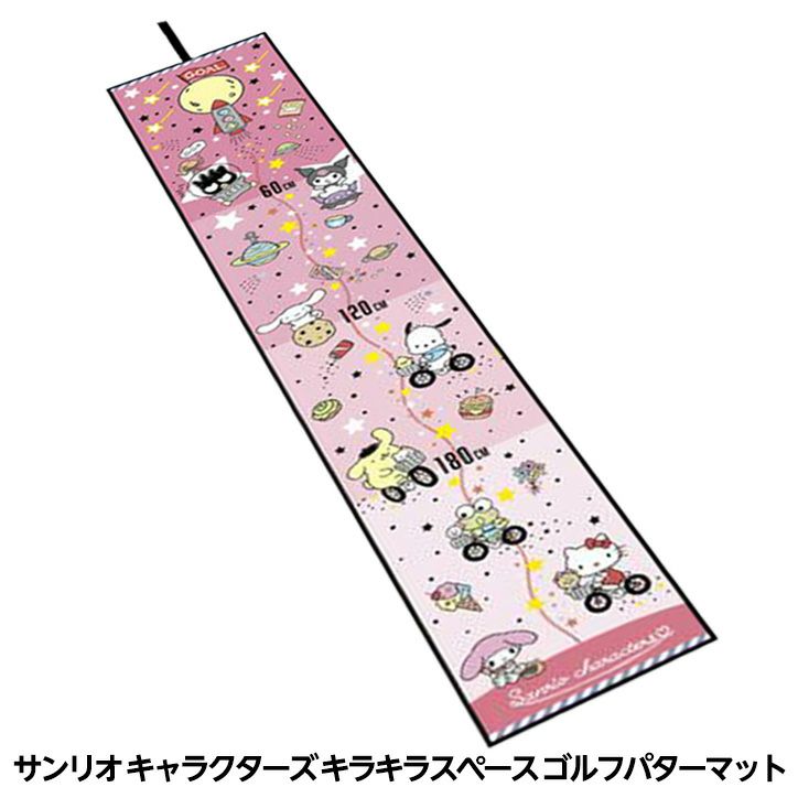 サンリオ キャラクターズ キラキラスペース ゴルフパターマット1