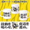 チョコレート＆マグカップセット 阪神タイガース 90周年 全面デザイン2