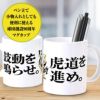 チョコレート＆マグカップセット 阪神タイガース 90周年 全面デザイン3