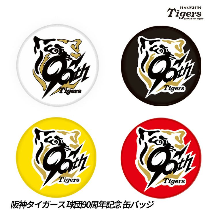 阪神タイガース 90周年 缶バッジ（缶バッチ）1