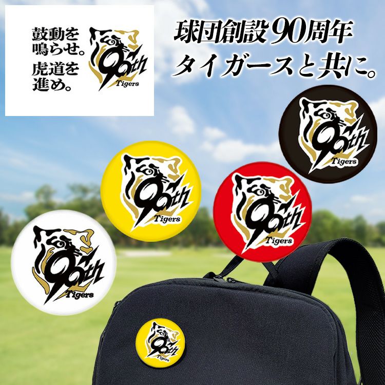 阪神タイガース 90周年 缶バッジ（缶バッチ）2
