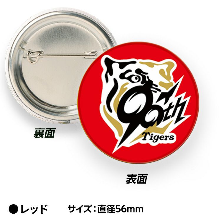 阪神タイガース 90周年 缶バッジ（缶バッチ）6