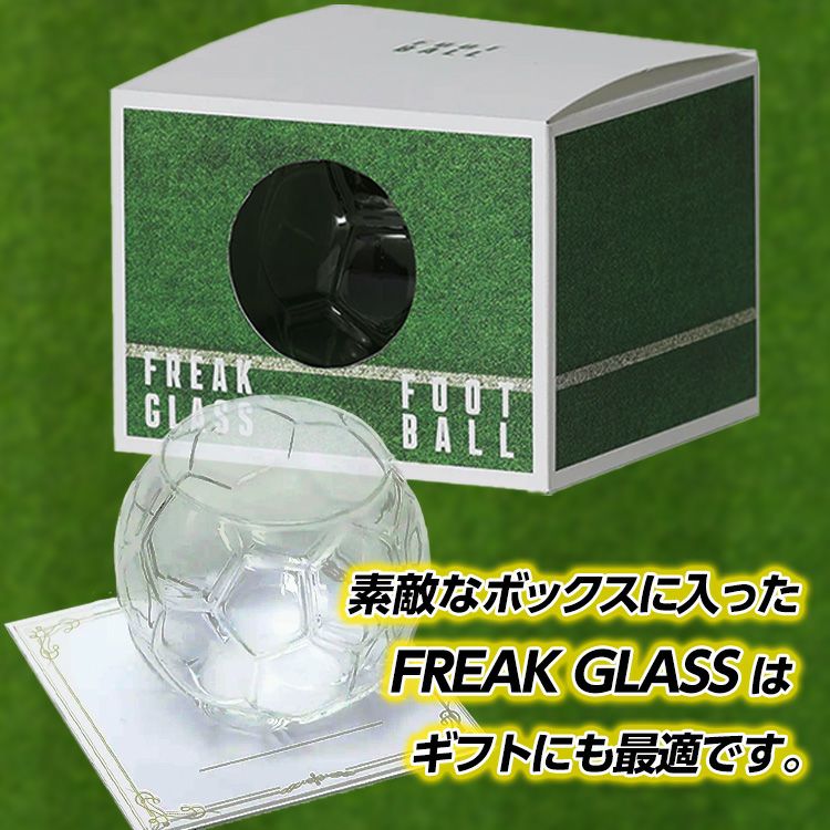 サッカーボールのグラス フリークグラス FREAK GLASS FOOTBALL2