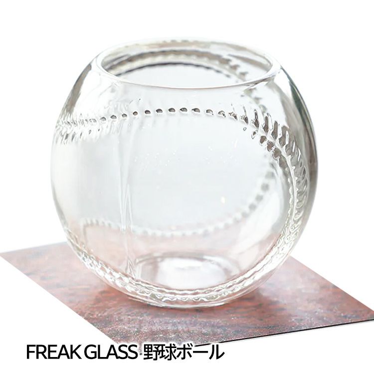 野球ボールのグラス フリークグラス FREAK GLASS BASEBALL1
